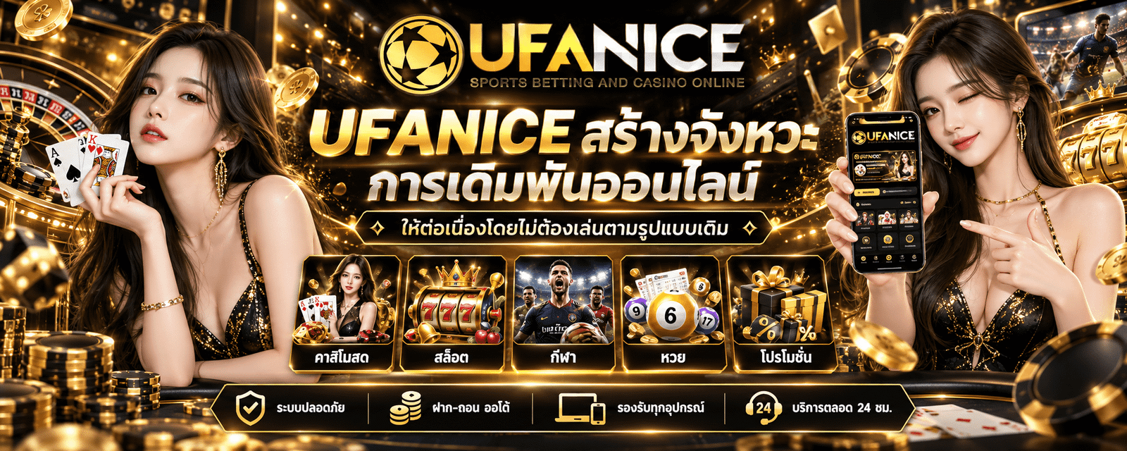 ufanice