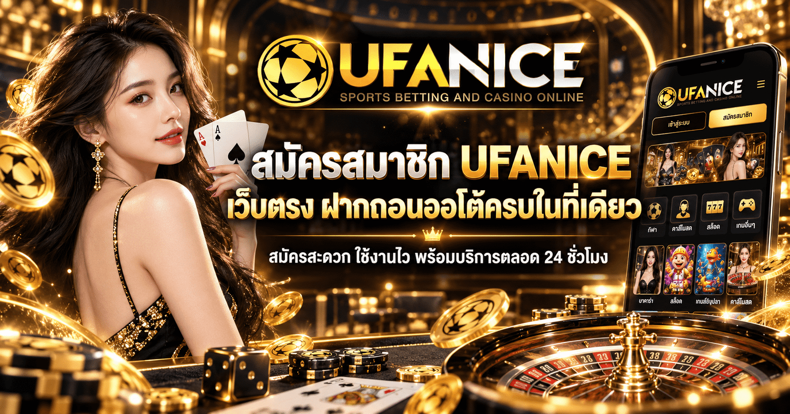 ufanice